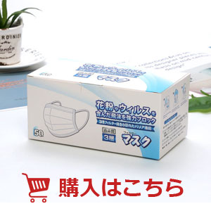 マスク購入はこちら